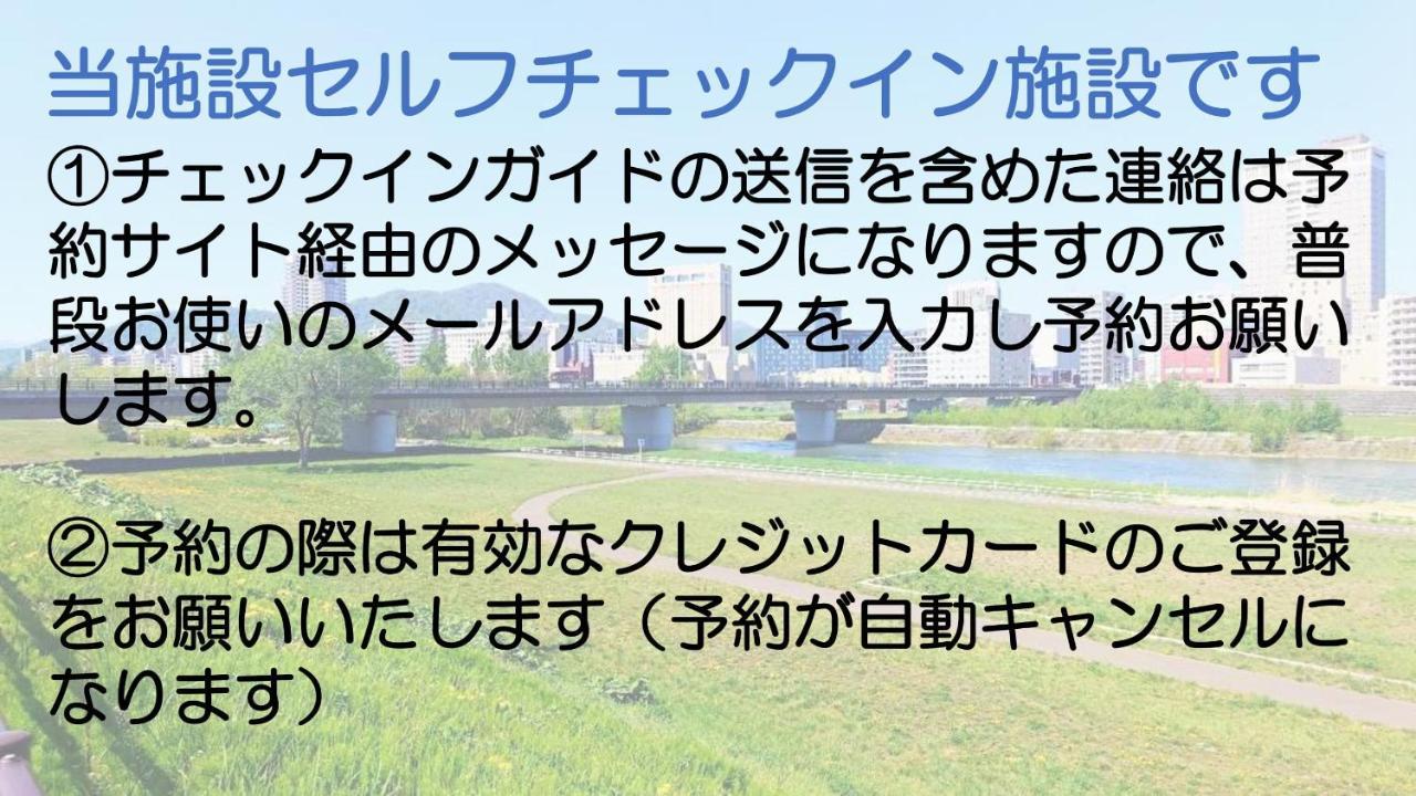 札幌市中心部大通公園まで徒歩十分観光移動に便利なロケーションh205 Bagian luar foto